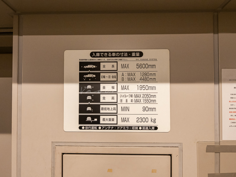 駐車場サイズ